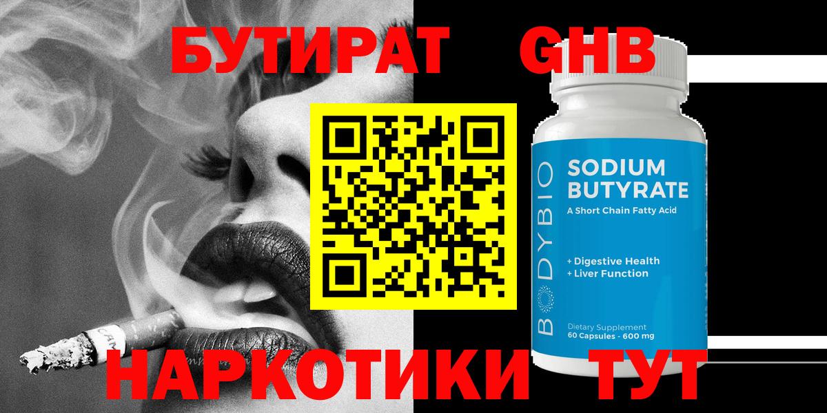 Бутират оксана Уссурийск