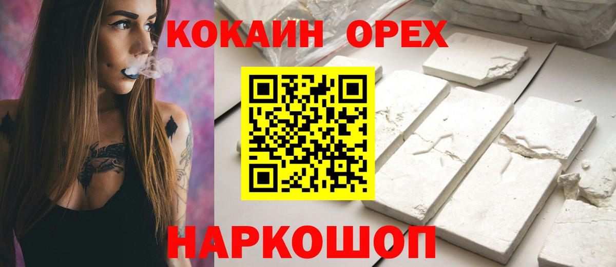 Уссурийск  Кокаин Перу  КОКАИН  COCAIN Fish Scale  Вход с VPN 