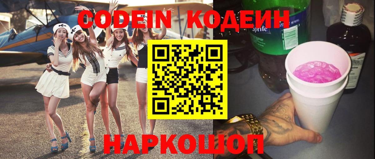 Codein Purple Drank Уссурийск