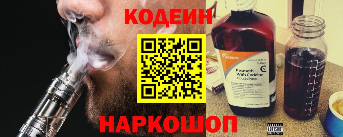 Кодеин напиток Lean (лин)  Кодеиновый сироп Lean напиток Lean (лин)  Уссурийск  Вход с VPN 