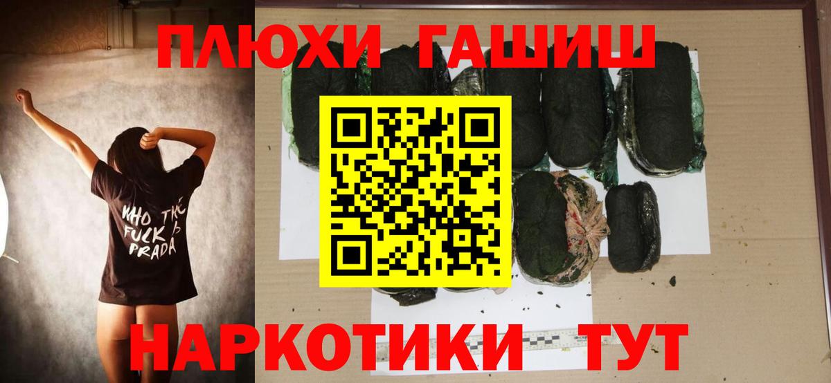Уссурийск  Гашиш гашик  где продают   Вход с VPN  Гашиш 