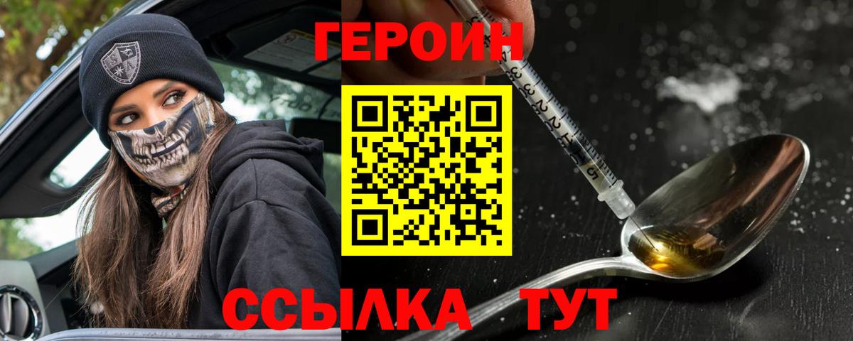 Героин  Вход с VPN  Уссурийск  ГЕРОИН Heroin 