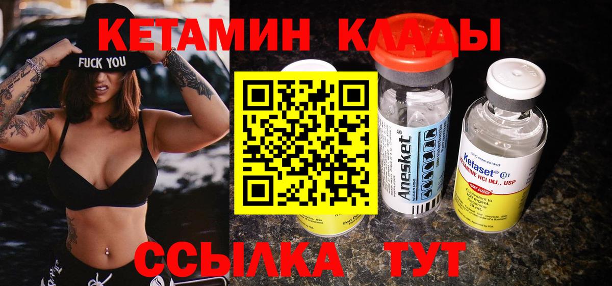 Уссурийск  КЕТАМИН ketamine  Вход с VPN  Кетамин VHQ 
