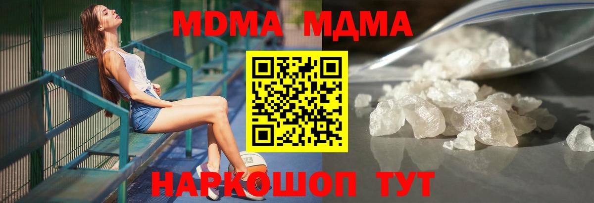 МДМА Molly  Вход с VPN  МДМА Molly  MDMA  Уссурийск 