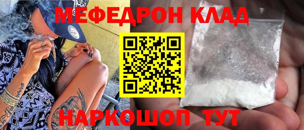 Уссурийск  МЯУ-МЯУ  МЯУ-МЯУ  Меф мяу мяу  Вход с VPN  МЕФ mephedrone 