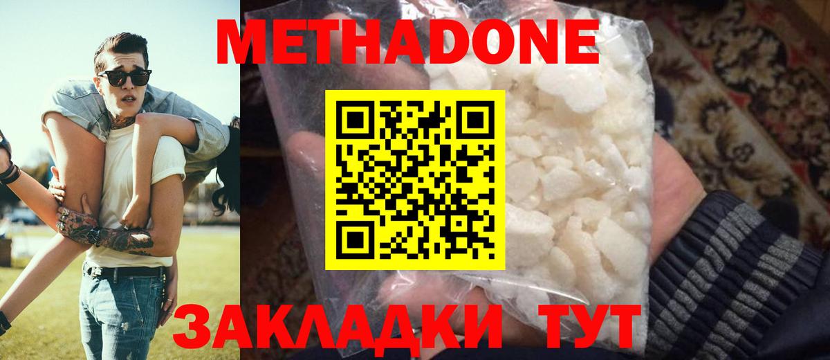 МЕТАДОН VHQ Уссурийск