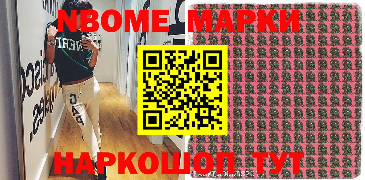 Марки 25I-NBOMe 1500мкг  Марки 25I-NBOMe 1500мкг  Вход с VPN  Уссурийск 